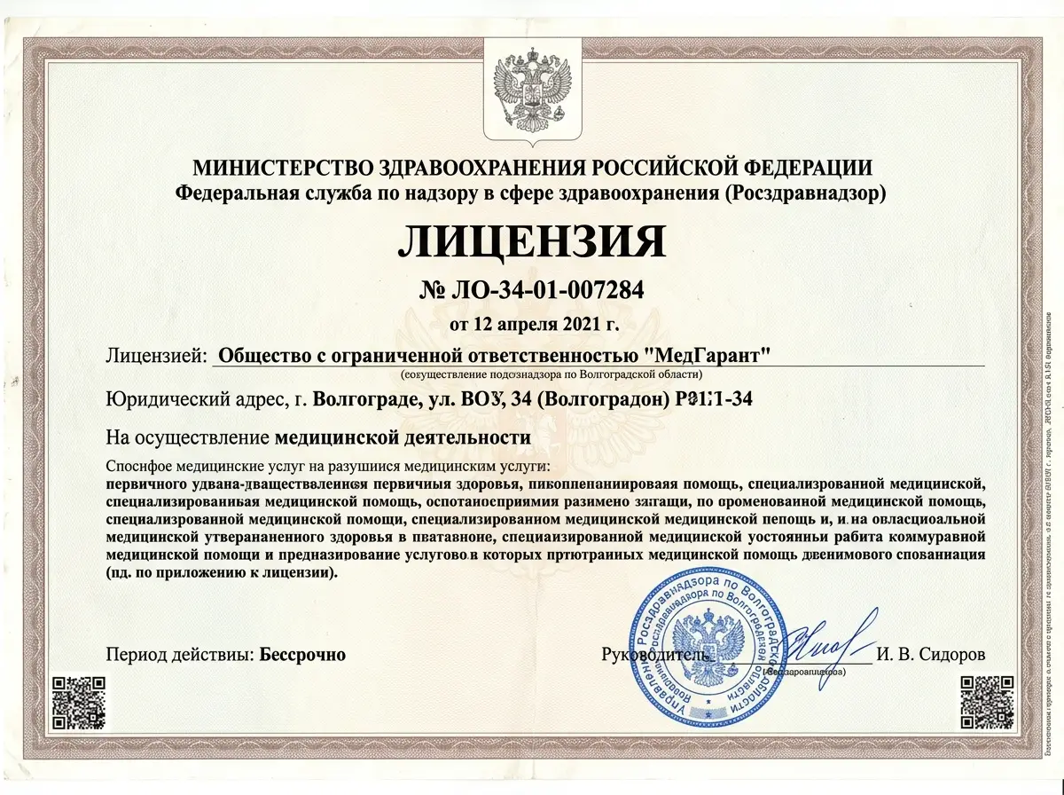 Скан лицензии на осуществление медицинской деятельности № ЛО-34-01-007284 от Росздравнадзора, официальный документ, печать и подпись